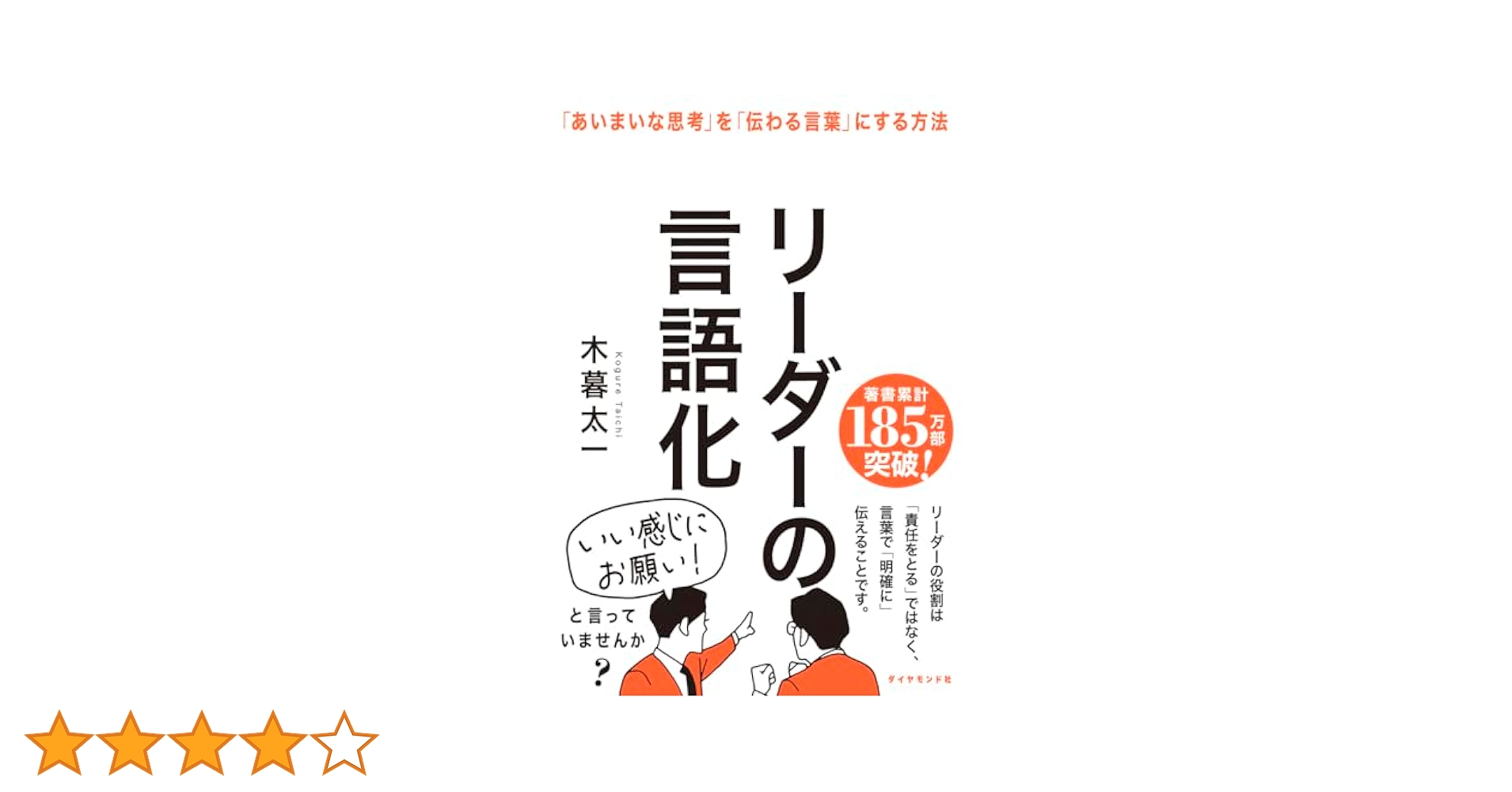 リーダーの話し方 リーダーは話し方が9割 | 永松 茂久 |本 | 通販 | Amazon